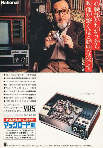 VHS national Japon 1977