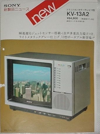 Sony Japon vintage